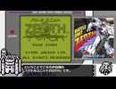 バトルユニットZEOTH　1周クリア（普通プレイ）