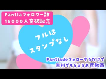 ★FC限定★【11月15日まで無料配布】牛ビキニのお尻動画【祝♪Fantiaフォロワー数16000人突破記念】