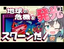 【レトロゲーム実況】スクーン 1/4【モカと不思議な黒猫】
