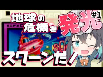 【レトロゲーム実況】スクーン 1/4【モカと不思議な黒猫】