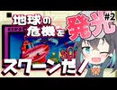 【レトロゲーム実況】スクーン 2/4【モカと不思議な黒猫】