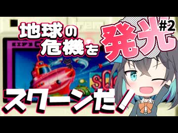 【レトロゲーム実況】スクーン 2/4【モカと不思議な黒猫】