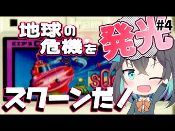 【レトロゲーム実況】スクーン 4/4【モカと不思議な黒猫】（完）