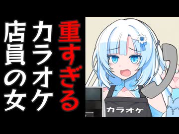 帰るだけなのに別れ話みたいになるカラオケ店員の雪さん【大爆笑】【スーパー腹よじれ】【爆噴飯】【抱腹Z】【諧謔】【趣マントル】【ヘソでやかんが融解】【ユーモアの向こう側】【おもしろすぎ罪】