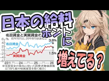 【実質賃金上昇】給料増えてんの？それ大企業だけじゃなくて？ホントに？【物価上昇】