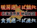 20261010_【この冬、暖房を選べば餓死、食費を選べば凍ﾀﾋ】□北海道のみ灯油が急騰！