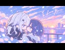 「I Love You」のサムネイル