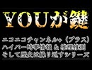 20261011_ニコニコチャンネル＋（プラス）、そして歴史は繰り返すシリーズ。ハイパー時事問題 & 推理推測考察
