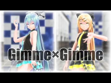 【MMD】Tda式改変ミク、大人リンちゃんで "Gimme×Gimme"