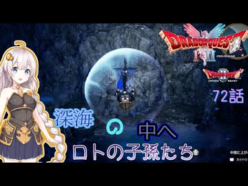 【ドラゴンクエスト1＆2　HD-2Dリメイク】深海の中へ　#72話【ネタばれあり】ドラクエ２