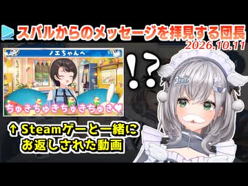 スバルからアンカで送られたメッセージに限界化する白銀ノエル