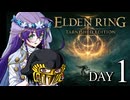 【ゆっくり実況】名無とゆっくり、自認フリーレンのELDEN RING狭間の地日記 １日目【エルデンリング】