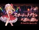 【東方紅魔郷：New Classic】スカーレットデビルは遅れて顕れる｜ブラスロックアレンジ