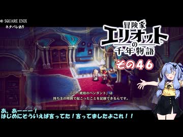 【冒険家エリオットの千年物語】不幸家千年物語　その４６