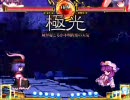 東方緋想天 Lunaスレですっごい滑るよ パチュリー対衣玖