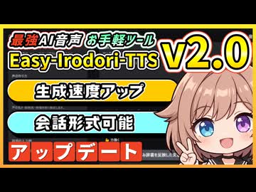 最強音声AI「Irodori-TTS」が手軽に使えるツールをアップデートしたよ！【Easy-Irodori-TTS / v1.2、v2.0、Large v2.0】