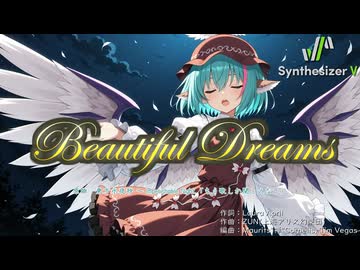 東方Vocal】Beautiful Dreams / 発熱巫女～ず【Synthesizer V 2 AI