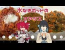 「水なきポッドのオアシス」のサムネイル
