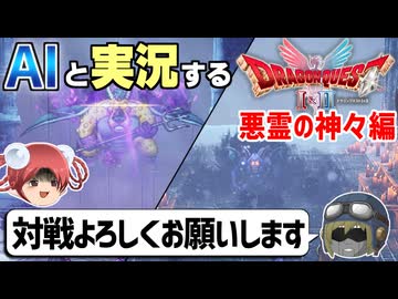 【AI実況】ドラクエ1&2 HD-2Dリメイク版をAIと一緒に実況してみた㉞【ゆっくり実況】