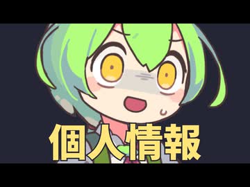 情報漏洩した程度で異世界転生するずんだもん