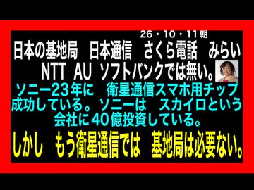 26・10・11朝　電話業界は変わる。いつ変わるのかな？