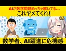 OpenAI「722本の数学論文発表します」数学者「AI使うのやめろおおおおおおお！」