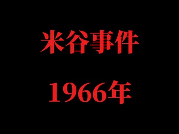 ホモとレズと見る未解ケツ事件.mp33