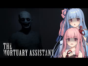 【The Mortuary Assistant】Part8(終)：怖っ