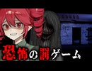 罰ゲームで『韓国のヤバい廃屋』に姉弟で閉じ込められるホラーゲーム【 英徳(ヨンドク)の廃屋 】_前編『VOICEROID実況/重音テト・宮舞モカ』