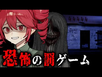罰ゲームで『韓国のヤバい廃屋』に姉弟で閉じ込められるホラーゲーム【 英徳(ヨンドク)の廃屋 】_前編『VOICEROID実況/重音テト・宮舞モカ』