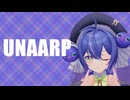 【MMD劇場】ウナープ