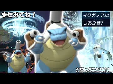 【ポケモンチャンピオンズ】「し」で始まる技だけ使ってランダムマッチ！part12(終)