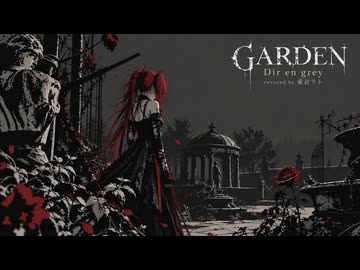 【重音テト】GARDEN / Dir en grey【cover】