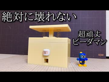 大人が全力で叩けるビーダマン「台パンシステム」の動画