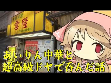 西成探訪#7『超高級ドヤと町中華とのり弁と…』