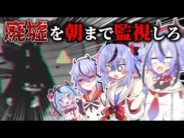 【前編】鳴花ミコト"達"が怪異の出る廃墟を監視するよ！【日本事故物件監視協会3】【原石祭2026】