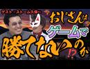 【ストーム久保さんコラボ】おじさんはゲームに勝てない!? 格ゲーマーお悩み相談室