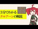 ３分でわかるクルアーンの解説