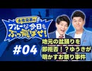 【ラジオ】土佐兄弟のブルーな今日もぶっ飛ばせ！#04 ～ 地元の盆踊りを即拒否！？ゆうきが明かすお祭り事件 ～
