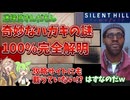 【SILENT HILL:Townfall】奇妙なハガキの謎100％完全解明！？攻略サイトも解説しきれてないのだｗ（自分調べ）★迷探偵ずんだもん＆つむぎ実況★ネタバレ注意
