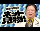 #629 岡田斗司夫のネット見物！コメ返&雑談生配信