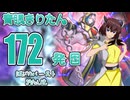 【遊戯王マスターデュエル】青眼きりたんの滅びのバーストきりたん砲_百七十二発目