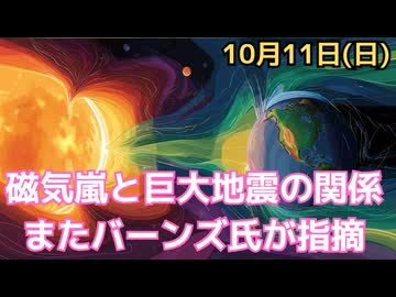 パナマM7.7の大地震の翌日に太陽嵐が直撃　地球の磁場に何が起きたのか？またまた地球物理学者バーンズ氏の解説が興味深い