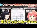 アソビ大全の代わりに苦肉の策で始めた◯×ゲームをめちゃくちゃ楽しんでしまうみこちとミオしゃ