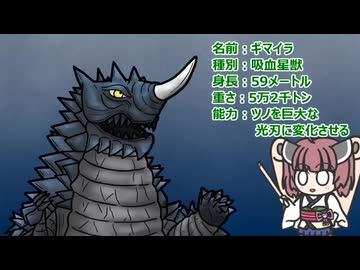 【ウルトラ怪獣大百科】10秒でわかるギマイラ【東北きりたん解説】