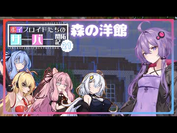 [Minecraft]ボイスロイドたちのサーバー開拓記＃２１[ボイスロイド実況]