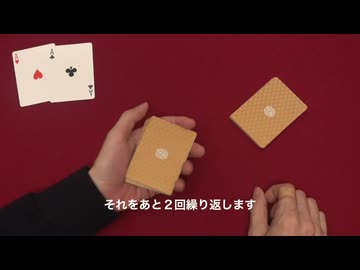 540 クラシック・パスを使ったトリック（カッティング・エーセーズ）