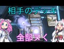 【MTGアリーナ・スタンダード】相手のデッキ全部ヌく ５６回転目【VOICEVOX実況】