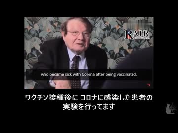 リュック・モンタニエ教授 のインタビューより　ワクチンによって病気は生み出させている