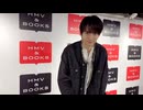 和田雅成2027カレンダー 東京お渡し会イベント